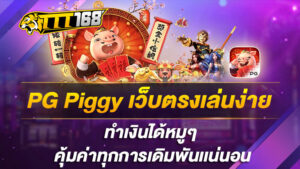 pg piggy